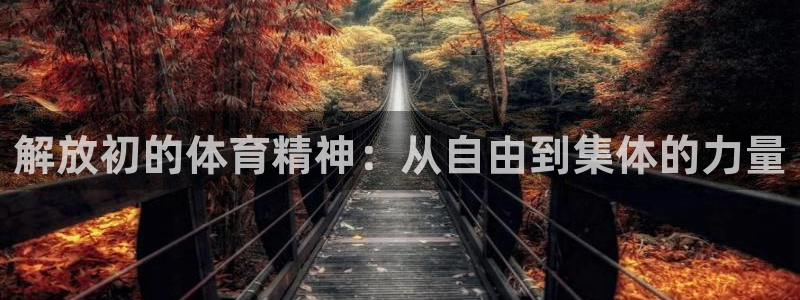 皇冠678体育